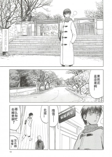 (C79) [Waku Waku Doubutsuen (Tennouji Kitsune)] blue snow blue scene.13 (in white) [Chinese] [原諒TA個人漢化] - page 10