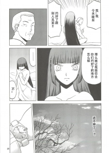 (C79) [Waku Waku Doubutsuen (Tennouji Kitsune)] blue snow blue scene.13 (in white) [Chinese] [原諒TA個人漢化] - page 24