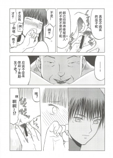 (C79) [Waku Waku Doubutsuen (Tennouji Kitsune)] blue snow blue scene.13 (in white) [Chinese] [原諒TA個人漢化] - page 20