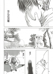 (C79) [Waku Waku Doubutsuen (Tennouji Kitsune)] blue snow blue scene.13 (in white) [Chinese] [原諒TA個人漢化] - page 13