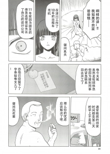 (C79) [Waku Waku Doubutsuen (Tennouji Kitsune)] blue snow blue scene.13 (in white) [Chinese] [原諒TA個人漢化] - page 23