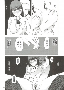 (C79) [Waku Waku Doubutsuen (Tennouji Kitsune)] blue snow blue scene.13 (in white) [Chinese] [原諒TA個人漢化] - page 17