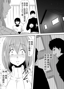 [Mikezoutei] Hahaoya Ryoujoku ~Musuko no Doukyuusei ni Okasare Haha wa Mesudorei e to Otosaremashita~ [Chinese] - page 37