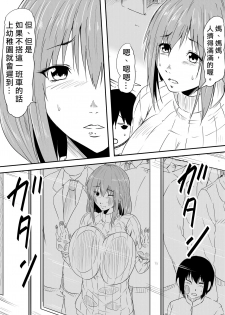 [Mikezoutei] Hahaoya Ryoujoku ~Musuko no Doukyuusei ni Okasare Haha wa Mesudorei e to Otosaremashita~ [Chinese] - page 4