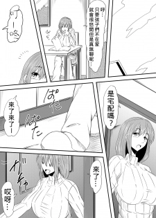 [Mikezoutei] Hahaoya Ryoujoku ~Musuko no Doukyuusei ni Okasare Haha wa Mesudorei e to Otosaremashita~ [Chinese] - page 19