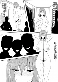 [Mikezoutei] Hahaoya Ryoujoku ~Musuko no Doukyuusei ni Okasare Haha wa Mesudorei e to Otosaremashita~ [Chinese] - page 41
