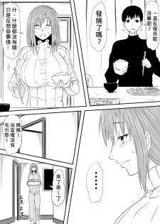 [Mikezoutei] Hahaoya Ryoujoku ~Musuko no Doukyuusei ni Okasare Haha wa Mesudorei e to Otosaremashita~ [Chinese] - page 38