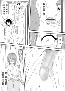 [Mikezoutei] Hahaoya Ryoujoku ~Musuko no Doukyuusei ni Okasare Haha wa Mesudorei e to Otosaremashita~ [Chinese] - page 39