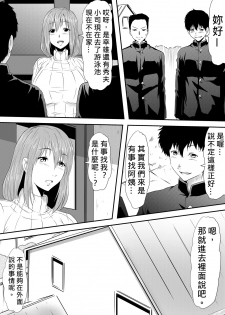 [Mikezoutei] Hahaoya Ryoujoku ~Musuko no Doukyuusei ni Okasare Haha wa Mesudorei e to Otosaremashita~ [Chinese] - page 20