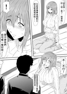 [Mikezoutei] Hahaoya Ryoujoku ~Musuko no Doukyuusei ni Okasare Haha wa Mesudorei e to Otosaremashita~ [Chinese] - page 22