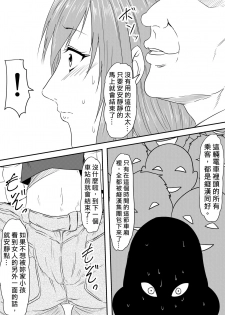 [Mikezoutei] Hahaoya Ryoujoku ~Musuko no Doukyuusei ni Okasare Haha wa Mesudorei e to Otosaremashita~ [Chinese] - page 7