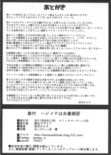 (C92) [Kuroshiro Desire (Akitsuki Karasu)] Hajimete Wa Mizugi Shishou (Fate/Grand Order) - page 21