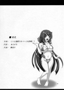 (C81) [Hikari no Tomoshibi (Kousoku)] Mito to Asama de Oppai Daisakusen!! (Kyoukai Senjou no Horizon) - page 3