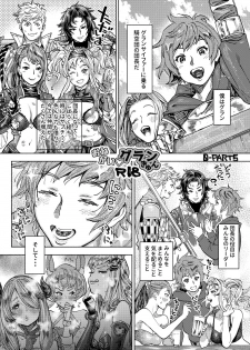 [0-PARTS (Nishida)] Onegai♡Gran-kyun (Granblue Fantasy) [Digital] - page 1