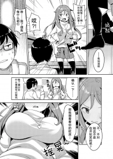 [Takasaka Donten] Sawaranu Kami ni Tatararetai! [Chinese] [朔夜汉化] - page 5