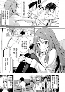 [Takasaka Donten] Sawaranu Kami ni Tatararetai! [Chinese] [朔夜汉化] - page 3