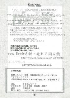(C58) [Kenrou Koubo (Orimoto Mimana)] Misao Only 4 (Pretty Sammy) - page 37