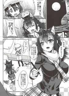 (C92) [MoNyaMoNya (ShiBi)] Ookami Sensei ni Sasowaretara Boku ga Yaseikaihou Shita Ano Yoru no Koto (Kemono Friends) - page 3