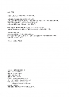 (C92) [SlapStickStrike (Stealth Kaigyou)] Makuai no Uramonogatari Yaku (Fate/Grand Order) - page 21