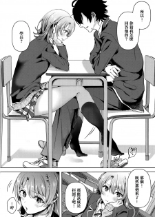 (C92) [Shirojia (Shirono Jia)] Yahari Ore wa Isshiki Iroha no Shoujou de Odoritsuzukeru. (Yahari Ore no Seishun Love Come wa Machigatteiru.) [Chinese] [清純突破漢化組] - page 4
