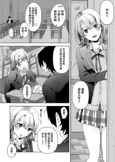 (C92) [Shirojia (Shirono Jia)] Yahari Ore wa Isshiki Iroha no Shoujou de Odoritsuzukeru. (Yahari Ore no Seishun Love Come wa Machigatteiru.) [Chinese] [清純突破漢化組] - page 3