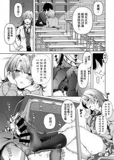 (C92) [Shirojia (Shirono Jia)] Yahari Ore wa Isshiki Iroha no Shoujou de Odoritsuzukeru. (Yahari Ore no Seishun Love Come wa Machigatteiru.) [Chinese] [清純突破漢化組] - page 7