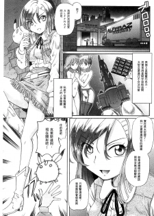 [Sumino Yuuji] Shoujo Keiji Alice | 少女刑事愛麗絲 [Chinese] - page 11