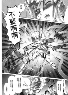 [Sumino Yuuji] Shoujo Keiji Alice | 少女刑事愛麗絲 [Chinese] - page 23