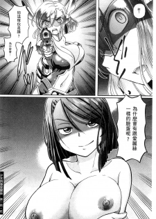 [Sumino Yuuji] Shoujo Keiji Alice | 少女刑事愛麗絲 [Chinese] - page 26