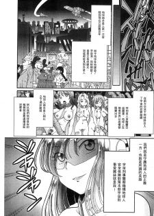 [Sumino Yuuji] Shoujo Keiji Alice | 少女刑事愛麗絲 [Chinese] - page 5