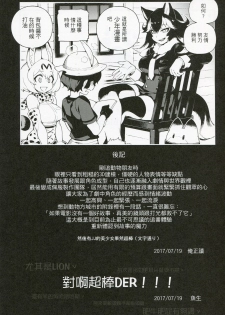 (FF30) [Bear Hand (Fishine, Ireading)] BEAST FRIENDS (Kemono Friends) [Chinese] - page 23