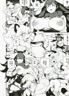 (FF30) [Bear Hand (Fishine, Ireading)] BEAST FRIENDS (Kemono Friends) [Chinese] - page 18