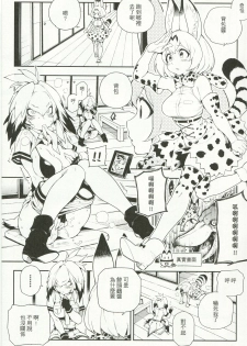 (FF30) [Bear Hand (Fishine, Ireading)] BEAST FRIENDS (Kemono Friends) [Chinese] - page 3