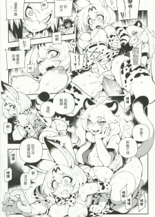 (FF30) [Bear Hand (Fishine, Ireading)] BEAST FRIENDS (Kemono Friends) [Chinese] - page 9