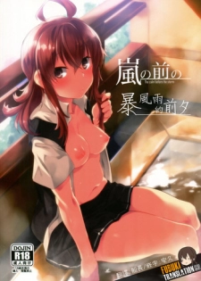 [Flicker10 (Kuronyan)] Arashi no Mae no (Kantai Collection -KanColle-) [Chinese] [吹雪翻譯]