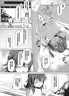 [Flicker10 (Kuronyan)] Arashi no Mae no (Kantai Collection -KanColle-) [Chinese] [吹雪翻譯] - page 18