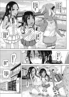 (COMITIA119) [SMS -Strawberry Milk Studio (Lunaluku)] Ano Natsu no Hi Shoujo-tachi wa Ojisan to Deatta. [Chinese] [臭鼬娘漢化組] - page 2