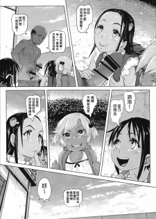 (COMITIA119) [SMS -Strawberry Milk Studio (Lunaluku)] Ano Natsu no Hi Shoujo-tachi wa Ojisan to Deatta. [Chinese] [臭鼬娘漢化組] - page 8