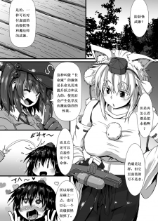 [Arachno☆Mania (Kumoemon)] Momiji ga Momimomi Sareru Hon (Touhou Project) [Chinese] [Digital] - page 3