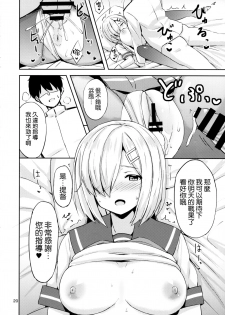 (C92) [Nijigen COMPLEX (Mitsukazu)] Hamakaze ni Yakan Shidou (Kantai Collection -KanColle-) [Chinese] [空気系☆漢化] - page 19