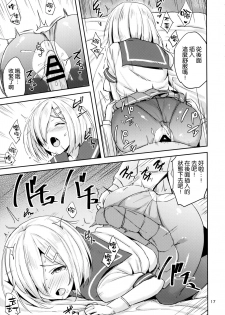 (C92) [Nijigen COMPLEX (Mitsukazu)] Hamakaze ni Yakan Shidou (Kantai Collection -KanColle-) [Chinese] [空気系☆漢化] - page 16