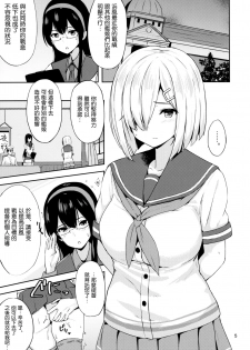 (C92) [Nijigen COMPLEX (Mitsukazu)] Hamakaze ni Yakan Shidou (Kantai Collection -KanColle-) [Chinese] [空気系☆漢化] - page 4