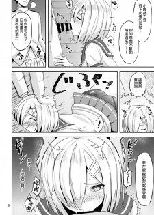 (C92) [Nijigen COMPLEX (Mitsukazu)] Hamakaze ni Yakan Shidou (Kantai Collection -KanColle-) [Chinese] [空気系☆漢化] - page 7