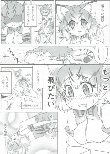 (COMIC1☆11) [8cm (Various)] Atsumare! Tanoshii Friends (Kemono Friends) - page 34