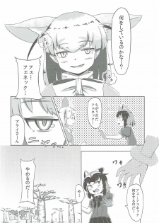 (COMIC1☆11) [8cm (Various)] Atsumare! Tanoshii Friends (Kemono Friends) - page 37