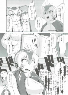 (COMIC1☆11) [8cm (Various)] Atsumare! Tanoshii Friends (Kemono Friends) - page 16