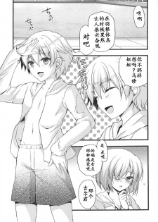 (COMIC1☆11) [brand nyu (nyu)] Medeyo Nobana (Fate/Grand Order) [Chinese] [靴下汉化组] - page 5