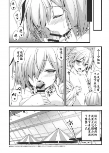 (COMIC1☆11) [brand nyu (nyu)] Medeyo Nobana (Fate/Grand Order) [Chinese] [靴下汉化组] - page 17