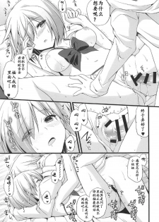 (COMIC1☆11) [brand nyu (nyu)] Medeyo Nobana (Fate/Grand Order) [Chinese] [靴下汉化组] - page 13