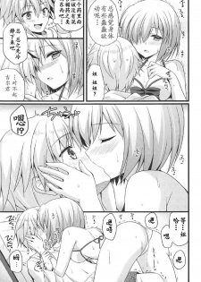 (COMIC1☆11) [brand nyu (nyu)] Medeyo Nobana (Fate/Grand Order) [Chinese] [靴下汉化组] - page 9